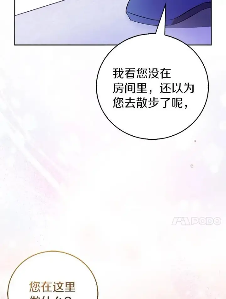 《作为假圣女，却被众人迷恋？》69.不祥之兆图124