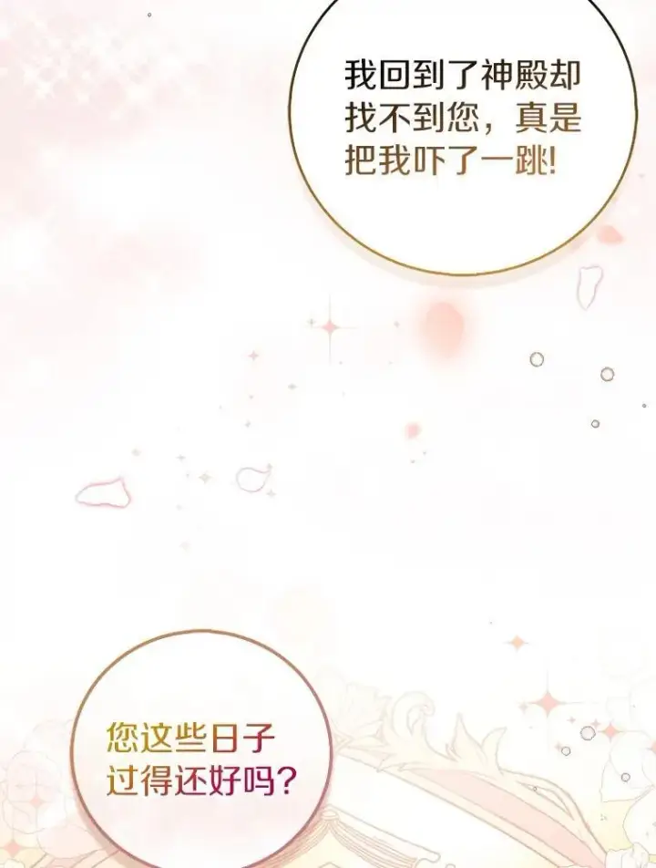 《作为假圣女，却被众人迷恋？》69.不祥之兆图126