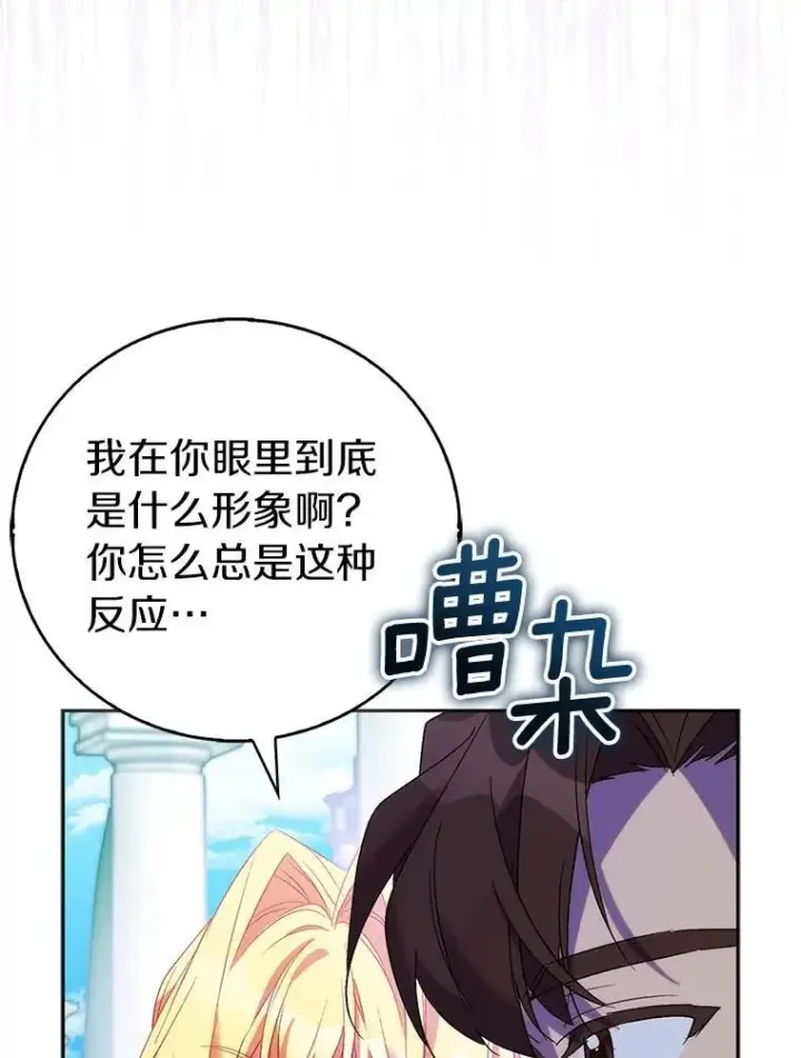 《作为假圣女，却被众人迷恋？》69.不祥之兆图14