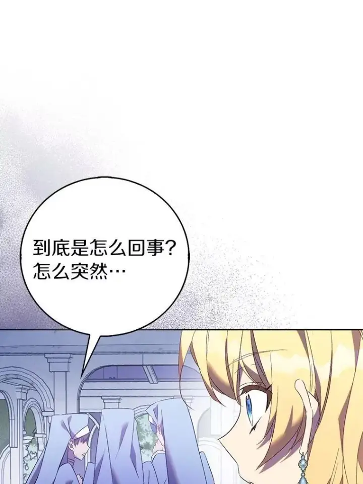 《作为假圣女，却被众人迷恋？》69.不祥之兆图16