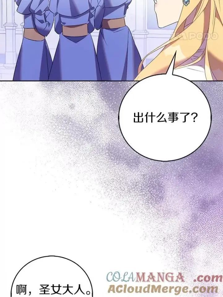 《作为假圣女，却被众人迷恋？》69.不祥之兆图17