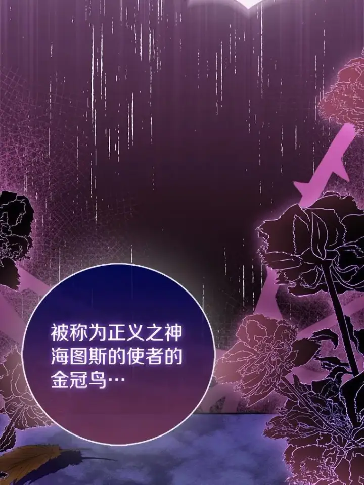《作为假圣女，却被众人迷恋？》69.不祥之兆图19