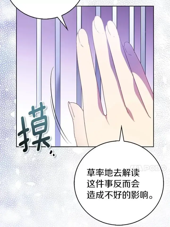 《作为假圣女，却被众人迷恋？》69.不祥之兆图26