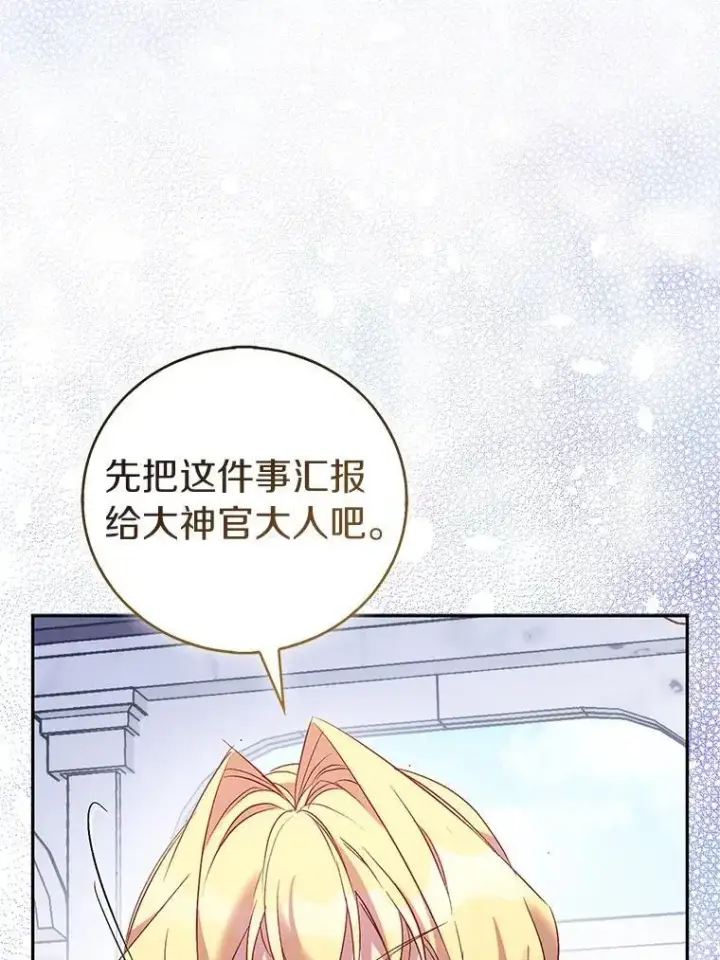 《作为假圣女，却被众人迷恋？》69.不祥之兆图27