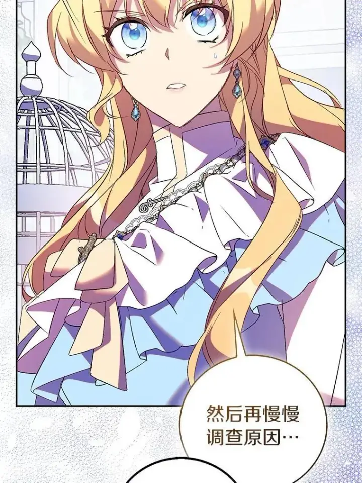 《作为假圣女，却被众人迷恋？》69.不祥之兆图28