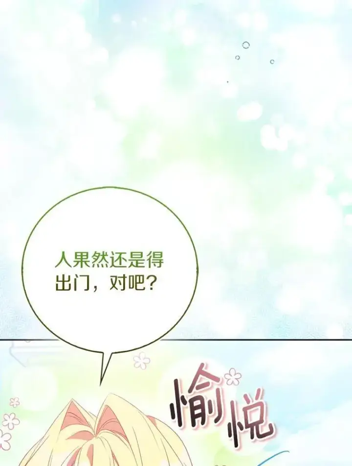 《作为假圣女，却被众人迷恋？》69.不祥之兆图3