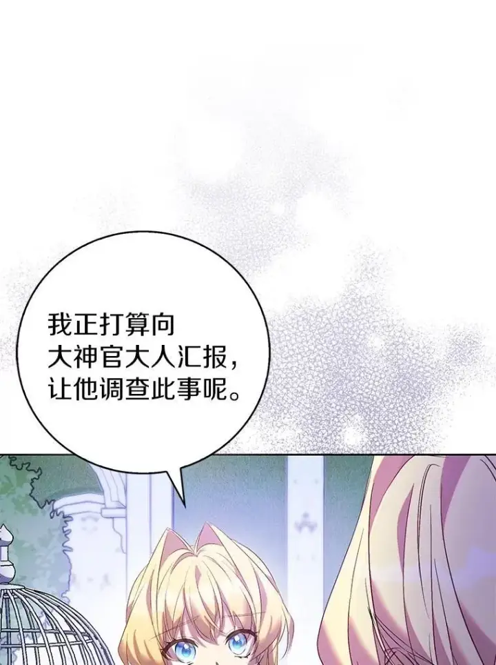 《作为假圣女，却被众人迷恋？》69.不祥之兆图31