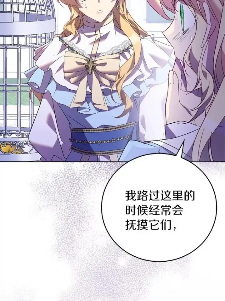 《作为假圣女，却被众人迷恋？》69.不祥之兆图32