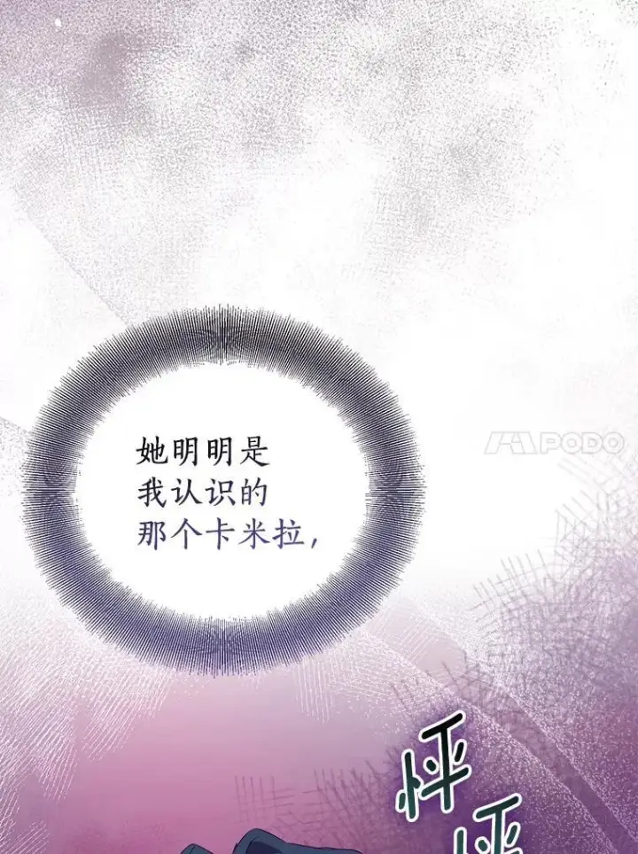 《作为假圣女，却被众人迷恋？》69.不祥之兆图39