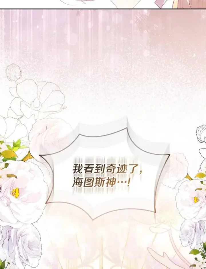 《作为假圣女，却被众人迷恋？》69.不祥之兆图46