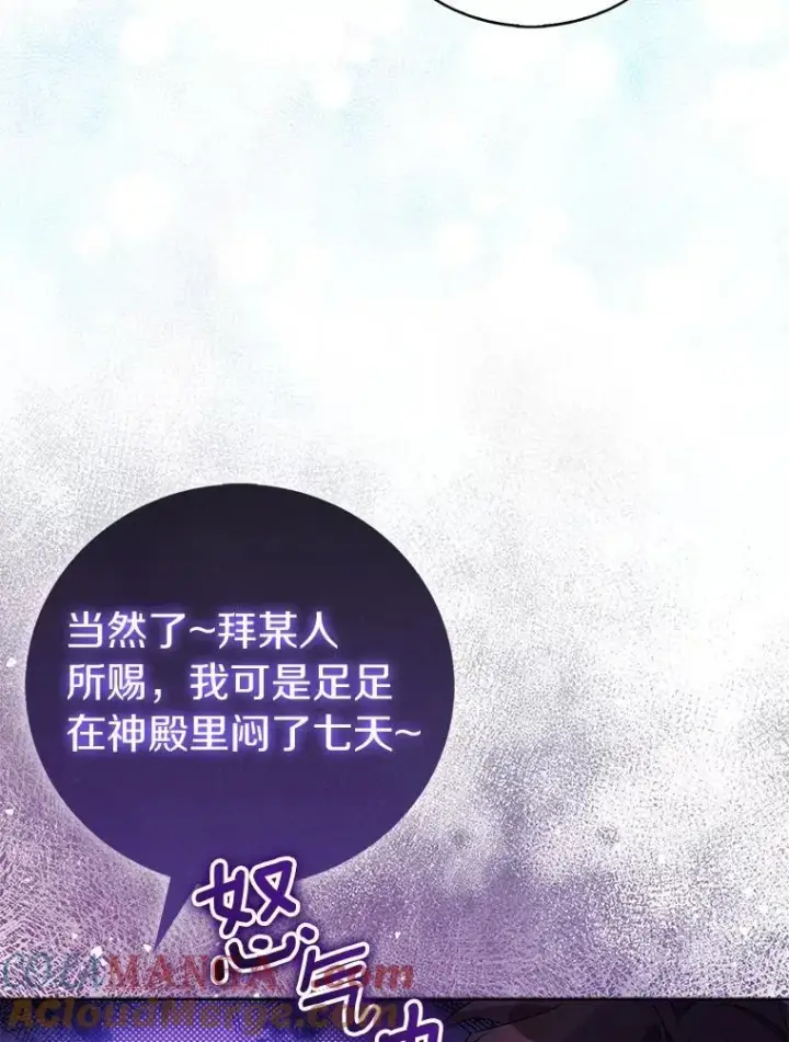《作为假圣女，却被众人迷恋？》69.不祥之兆图5