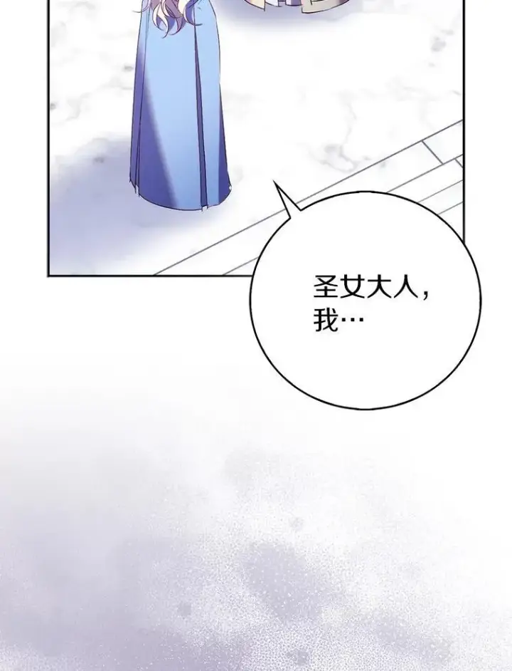 《作为假圣女，却被众人迷恋？》69.不祥之兆图50