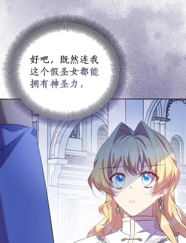 《作为假圣女，却被众人迷恋？》69.不祥之兆图51