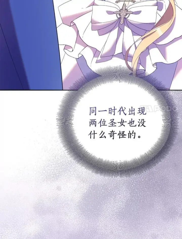 《作为假圣女，却被众人迷恋？》69.不祥之兆图52