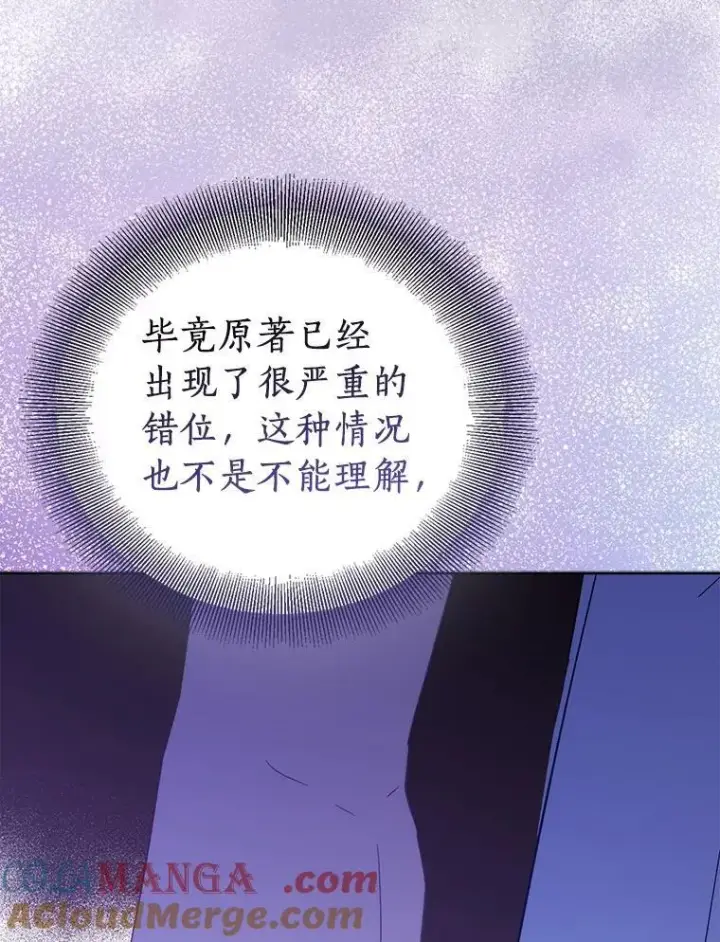 《作为假圣女，却被众人迷恋？》69.不祥之兆图53