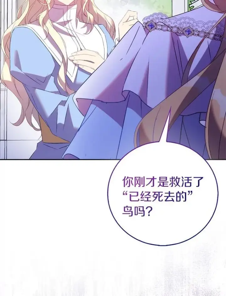 《作为假圣女，却被众人迷恋？》69.不祥之兆图56