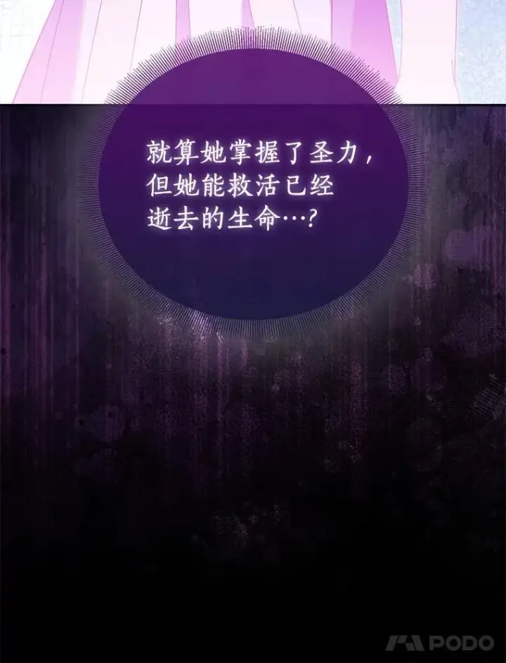 《作为假圣女，却被众人迷恋？》69.不祥之兆图59