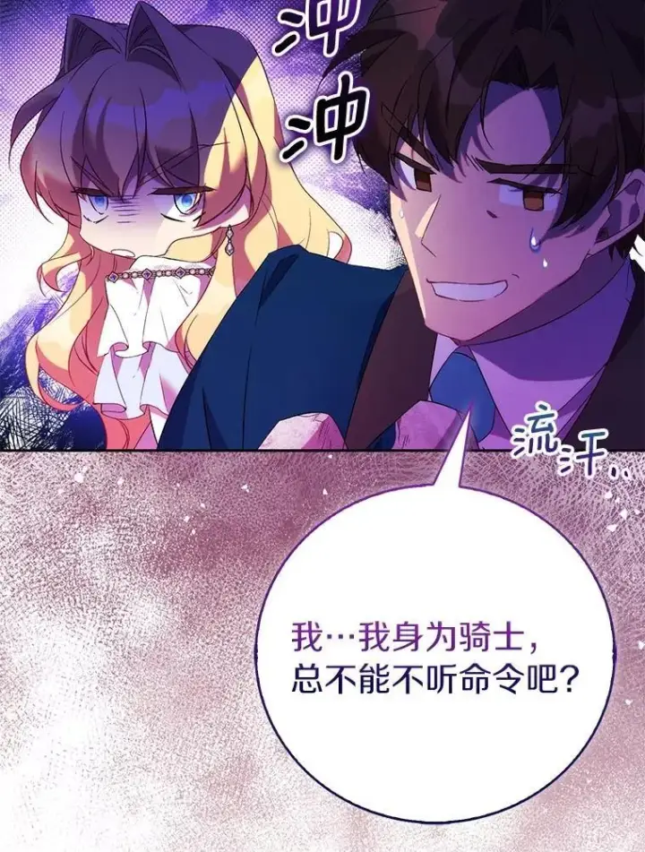 《作为假圣女，却被众人迷恋？》69.不祥之兆图6