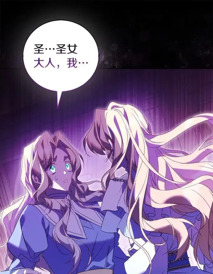《作为假圣女，却被众人迷恋？》69.不祥之兆图60