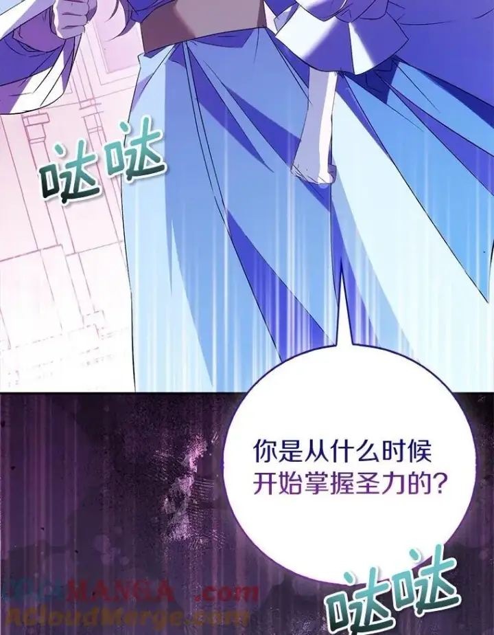《作为假圣女，却被众人迷恋？》69.不祥之兆图61