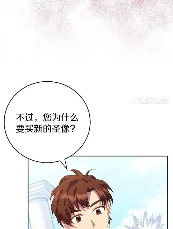《作为假圣女，却被众人迷恋？》69.不祥之兆图7