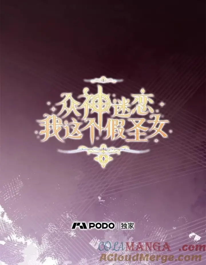 《作为假圣女，却被众人迷恋？》69.不祥之兆图73