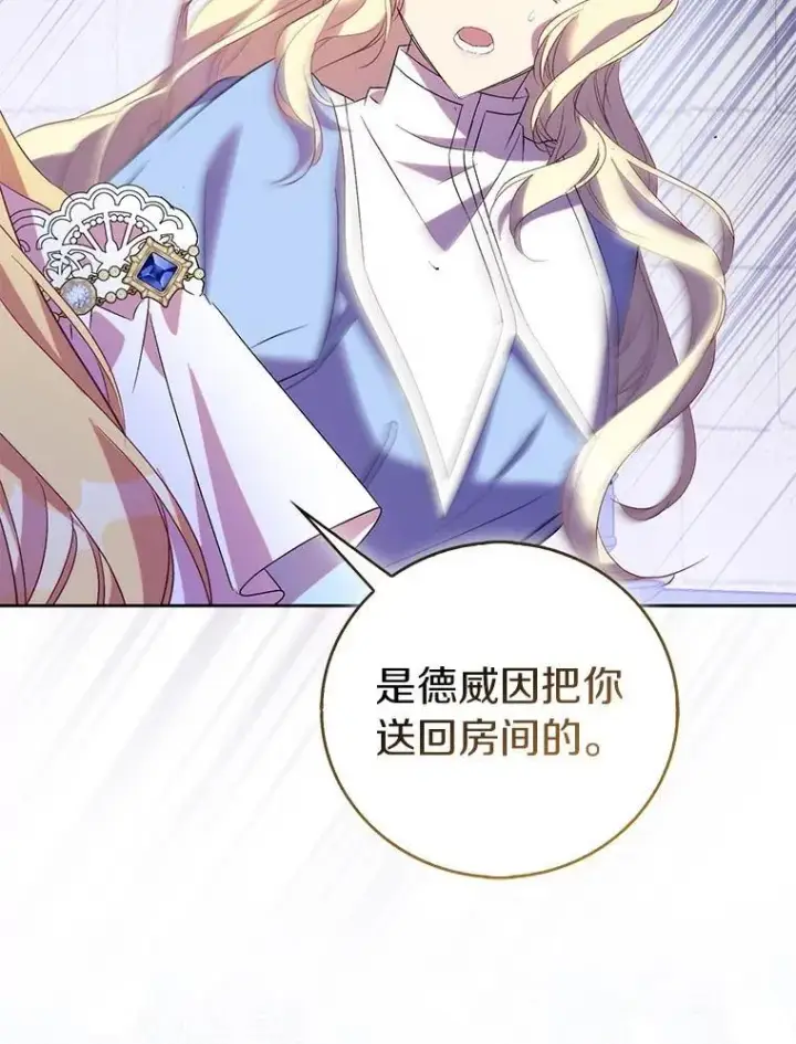 《作为假圣女，却被众人迷恋？》69.不祥之兆图79