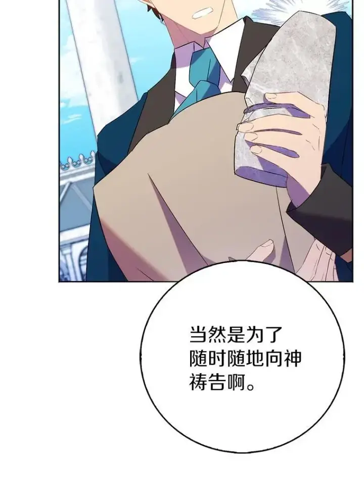 《作为假圣女，却被众人迷恋？》69.不祥之兆图8