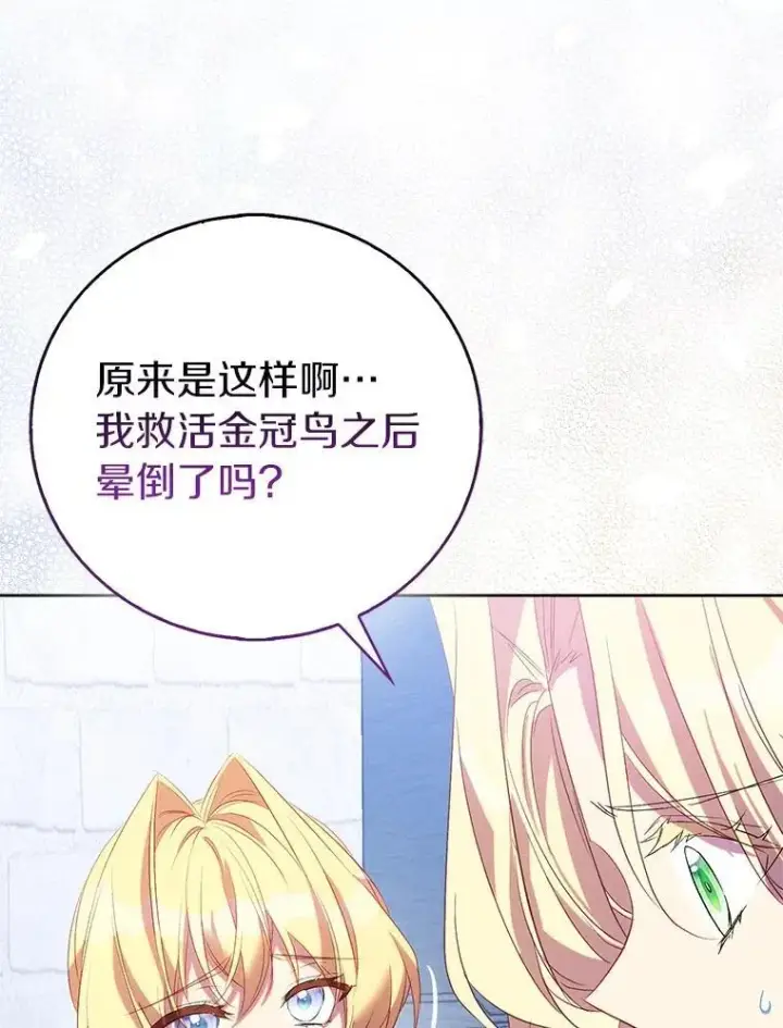 《作为假圣女，却被众人迷恋？》69.不祥之兆图80