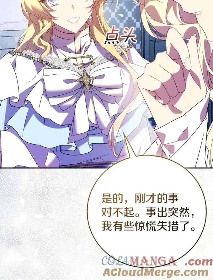 《作为假圣女，却被众人迷恋？》69.不祥之兆图81