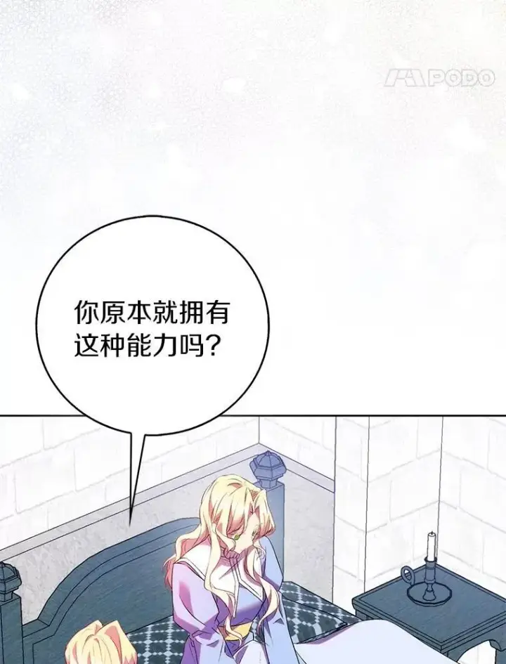 《作为假圣女，却被众人迷恋？》69.不祥之兆图82