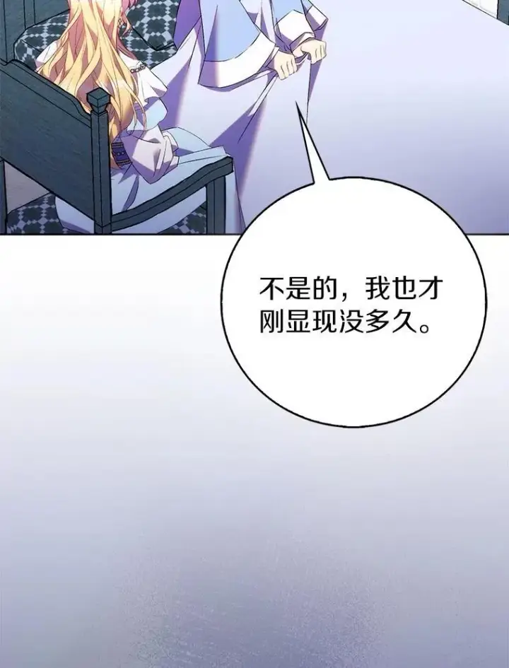 《作为假圣女，却被众人迷恋？》69.不祥之兆图83
