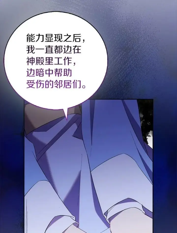 《作为假圣女，却被众人迷恋？》69.不祥之兆图84
