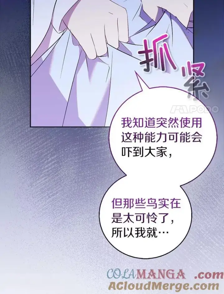 《作为假圣女，却被众人迷恋？》69.不祥之兆图85