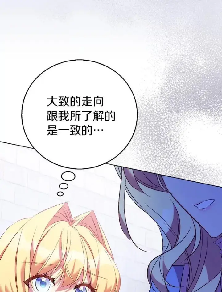 《作为假圣女，却被众人迷恋？》69.不祥之兆图86
