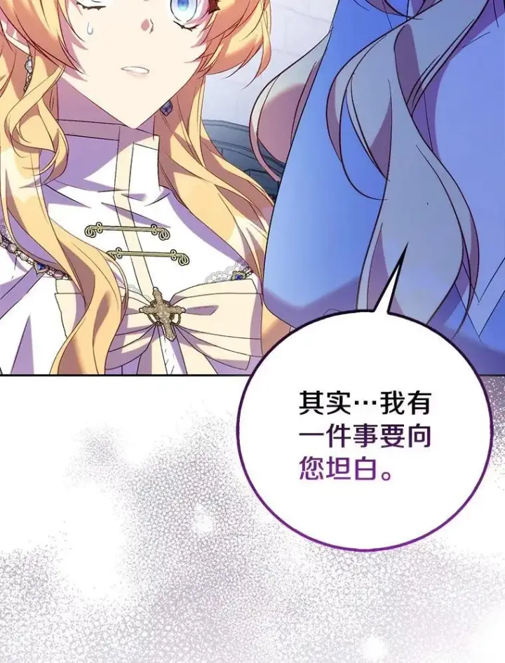 《作为假圣女，却被众人迷恋？》69.不祥之兆图87
