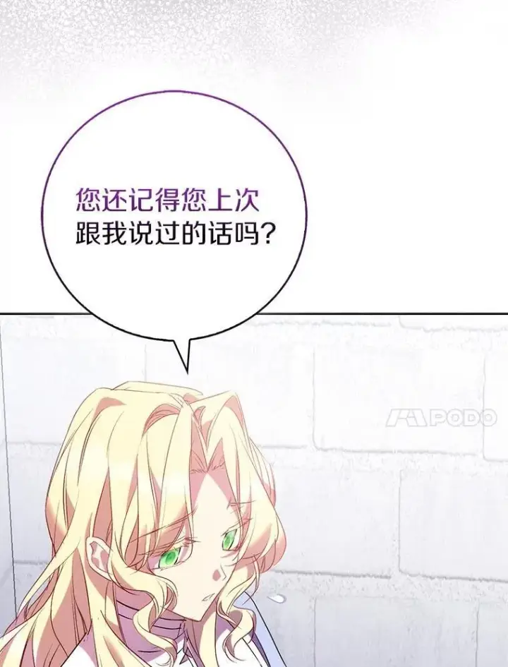 《作为假圣女，却被众人迷恋？》69.不祥之兆图88