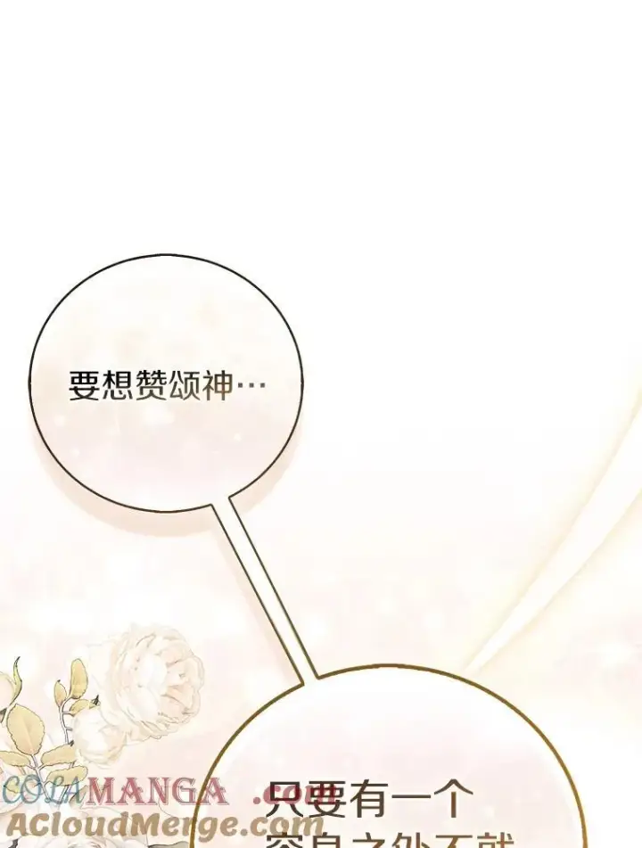 《作为假圣女，却被众人迷恋？》69.不祥之兆图9
