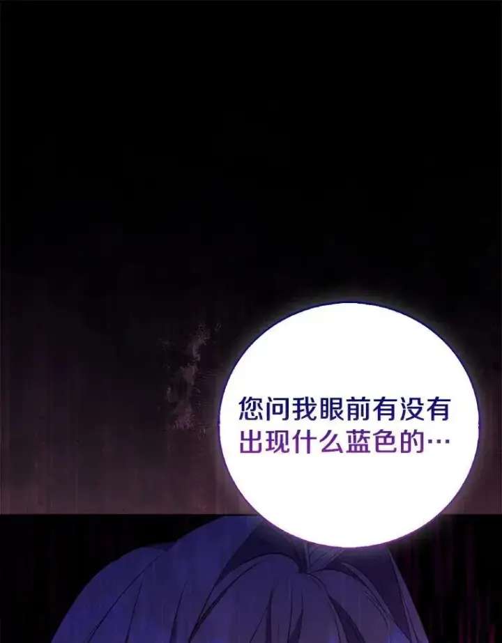 《作为假圣女，却被众人迷恋？》69.不祥之兆图90