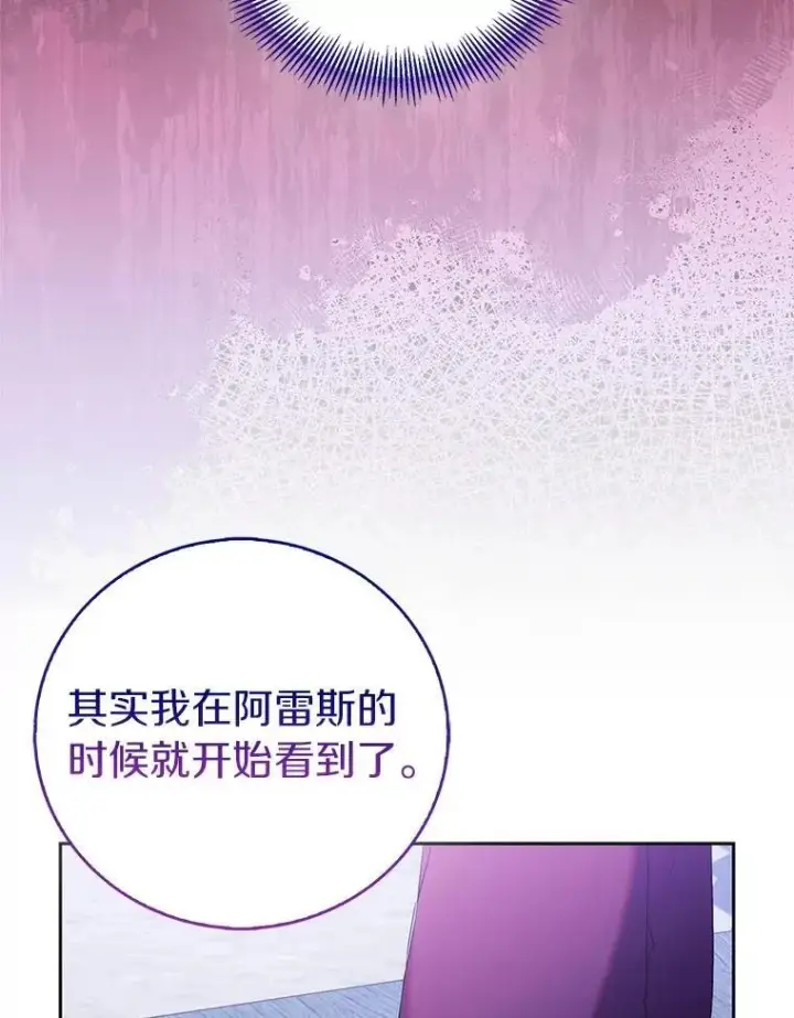 《作为假圣女，却被众人迷恋？》69.不祥之兆图92