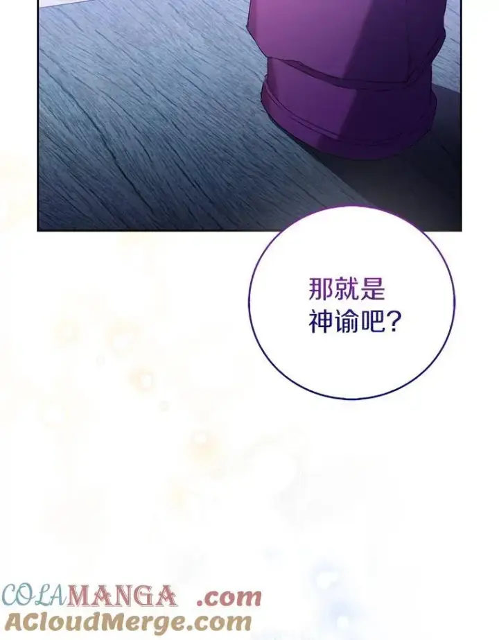 《作为假圣女，却被众人迷恋？》69.不祥之兆图93