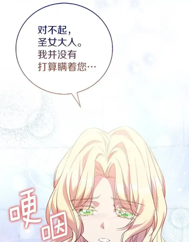 《作为假圣女，却被众人迷恋？》69.不祥之兆图94