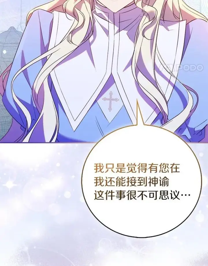 《作为假圣女，却被众人迷恋？》69.不祥之兆图95