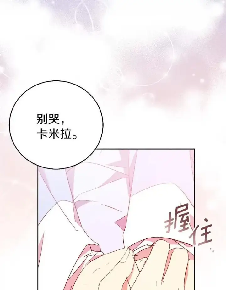 《作为假圣女，却被众人迷恋？》69.不祥之兆图96