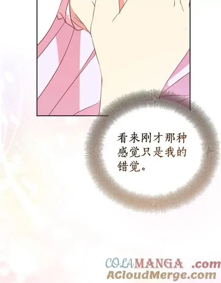 《作为假圣女，却被众人迷恋？》69.不祥之兆图97