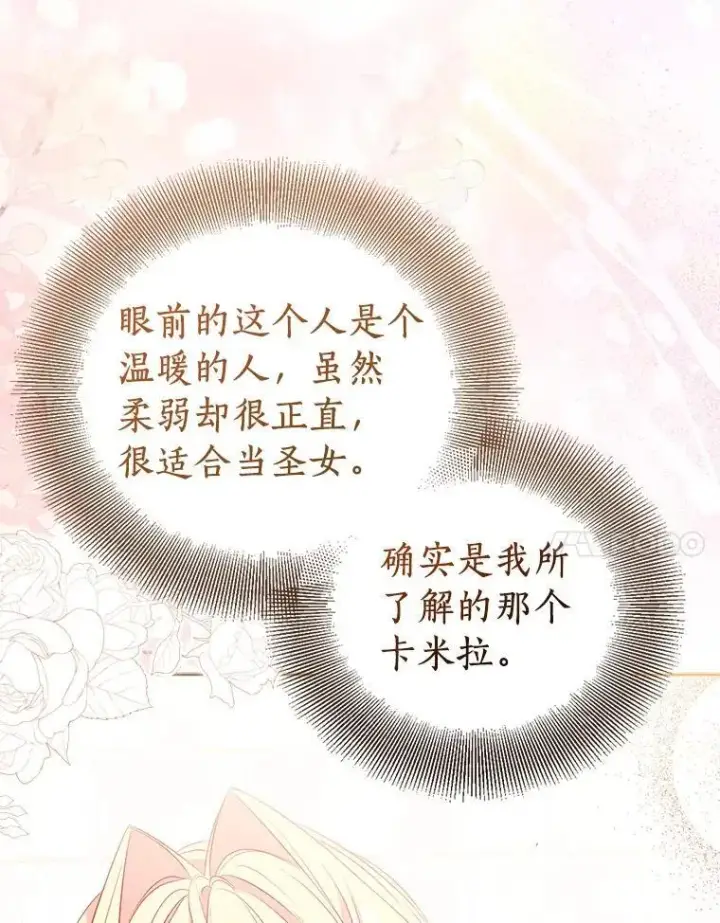 《作为假圣女，却被众人迷恋？》69.不祥之兆图98