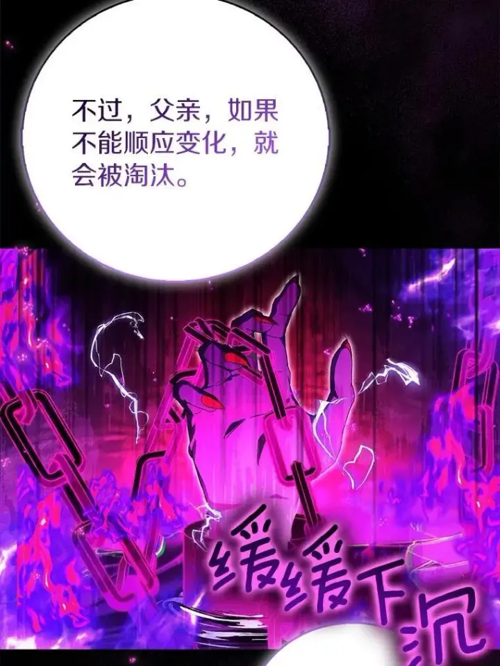 《作为假圣女，却被众人迷恋？》70.神谕再现图100