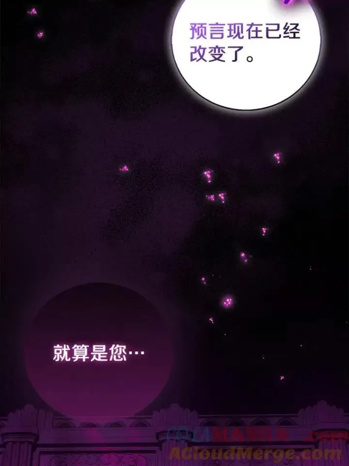 《作为假圣女，却被众人迷恋？》70.神谕再现图101