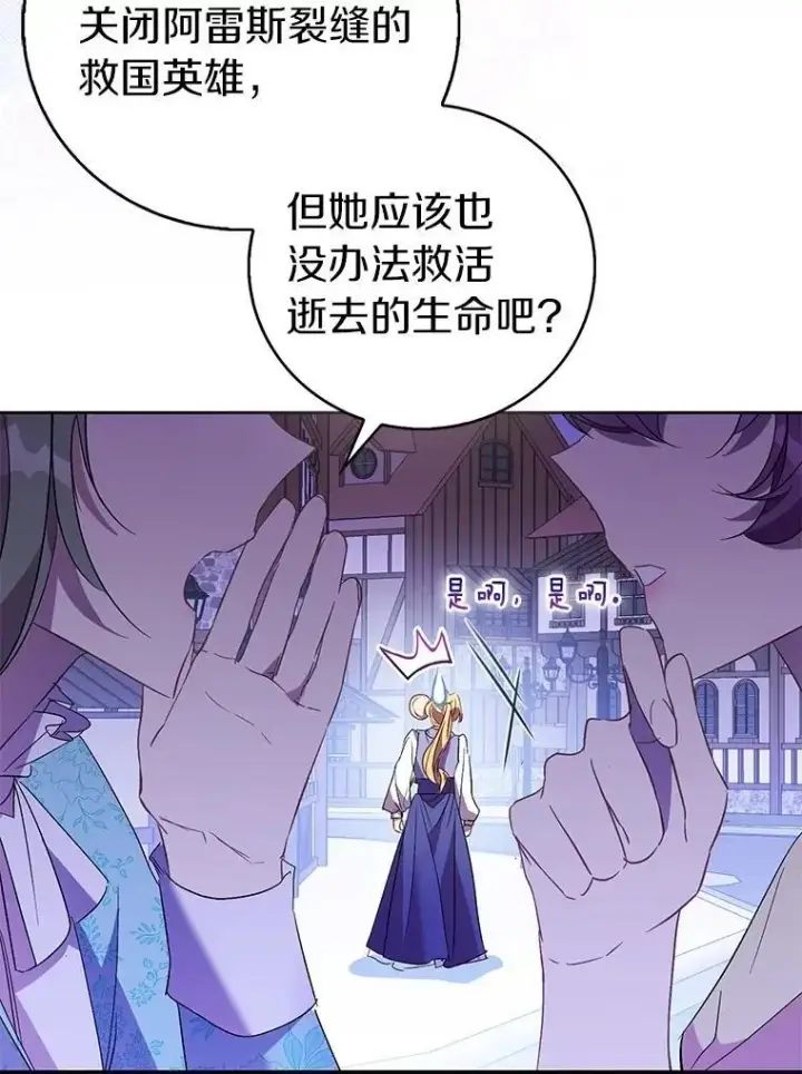 《作为假圣女，却被众人迷恋？》70.神谕再现图107