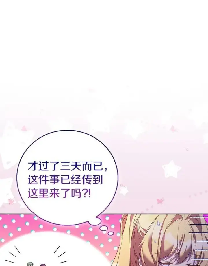 《作为假圣女，却被众人迷恋？》70.神谕再现图108